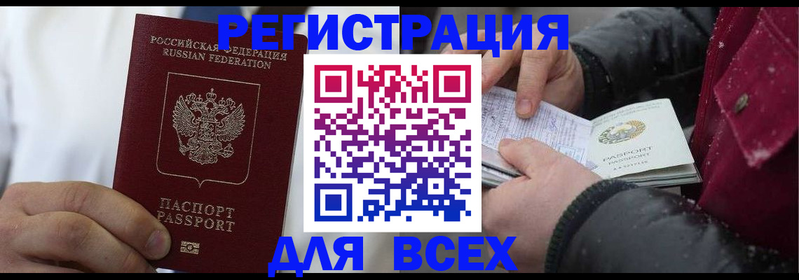 прописка для школы в Пласте
