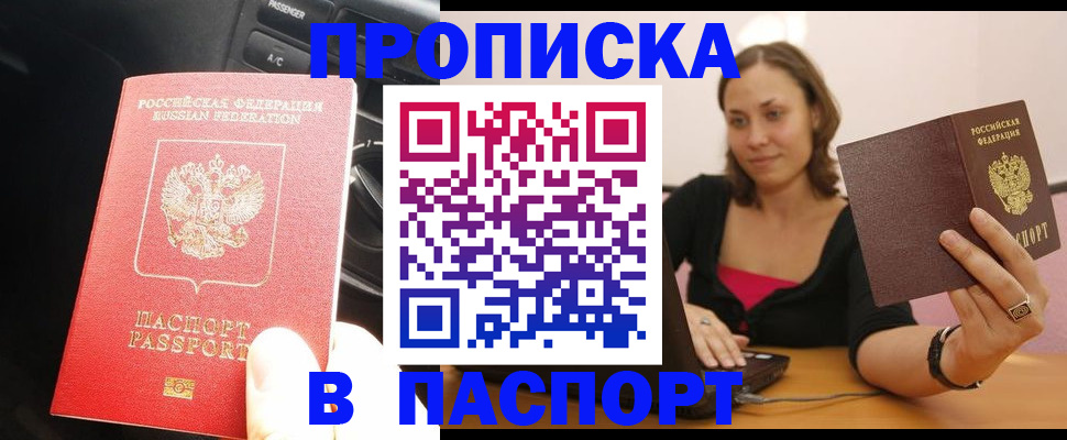 временная регистрация в Пласте