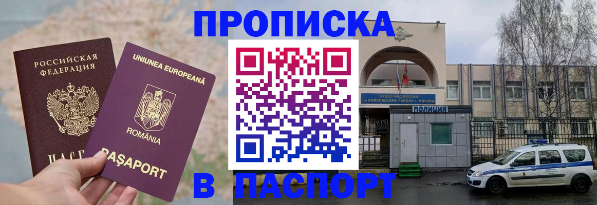 временная регистрация в Пласте