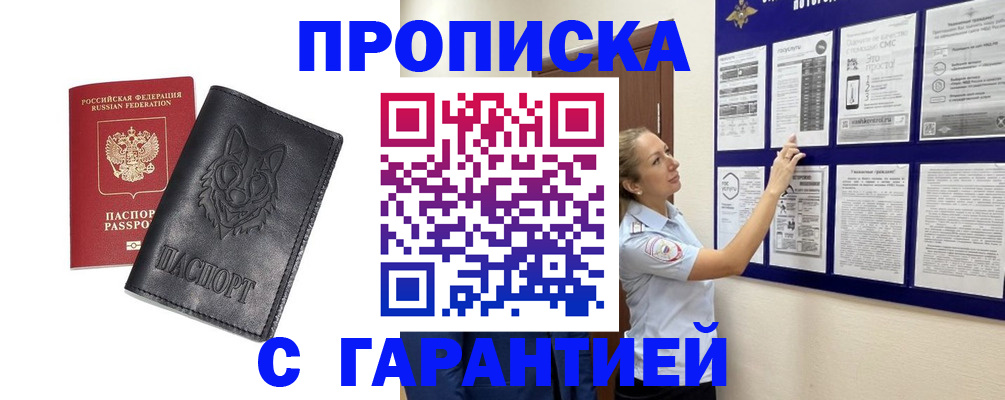 прописка регистрация в Пласте