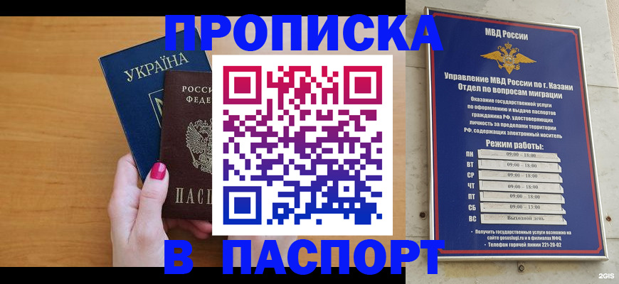 прописка для кредита в Пласте
